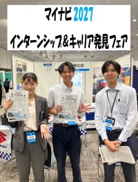 【2027年卒対象】インターンシップ開催！！